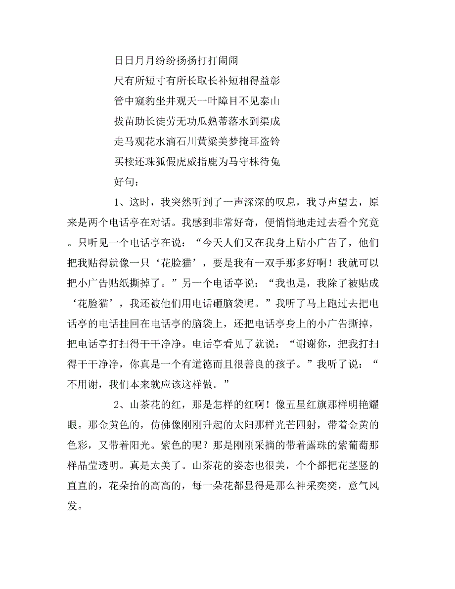 2019年关于语文的好词好句_第2页