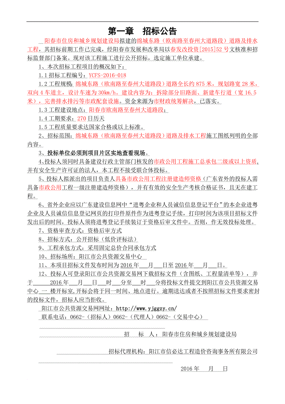 某道路及排水工程招标文件.doc_第2页