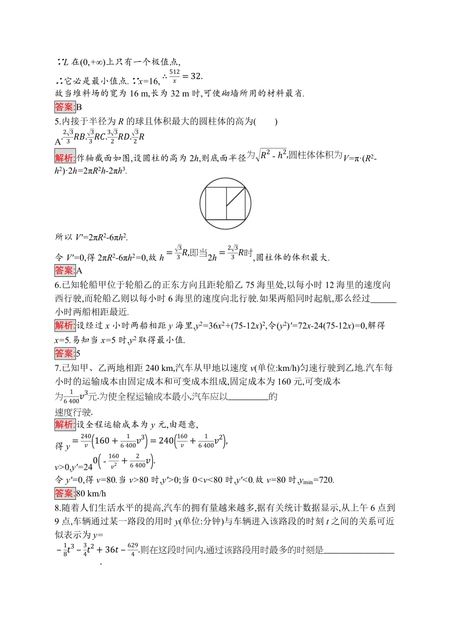 2020版人教A版数学选修1-1同步配套练习：3.4　生活中的优化问题举例 Word版含解析_第2页