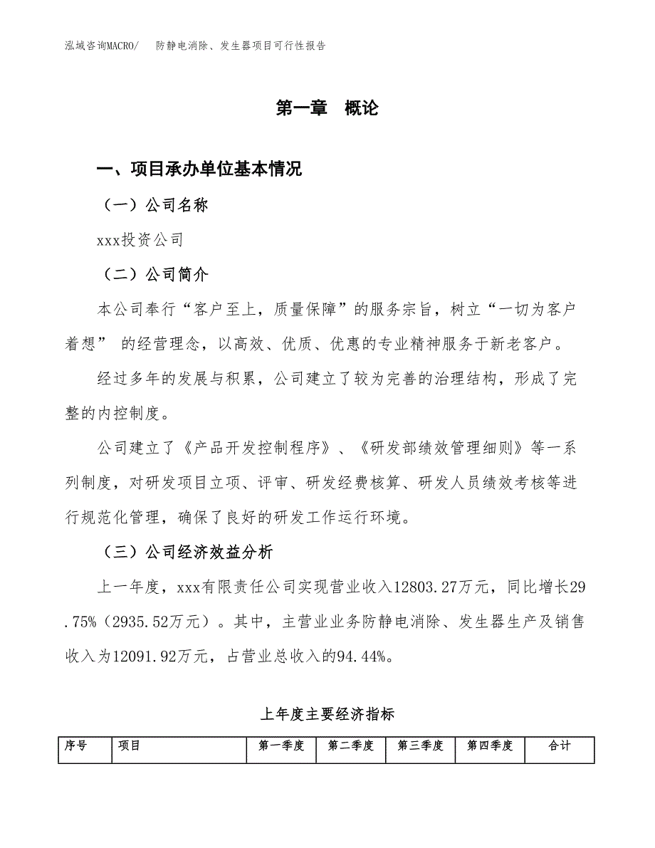 防静电消除、发生器项目可行性报告范文（总投资15000万元）.docx_第4页