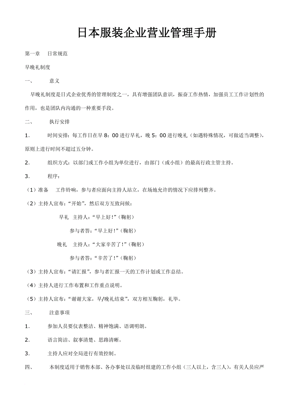 某日本服装企业营业管理手册.doc_第1页