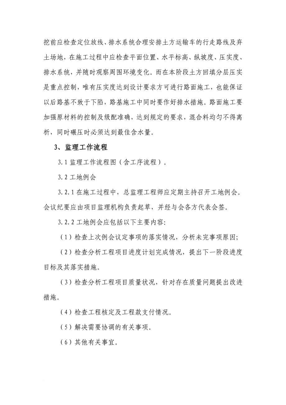 农业综合开发项目监理实施细则.doc_第5页