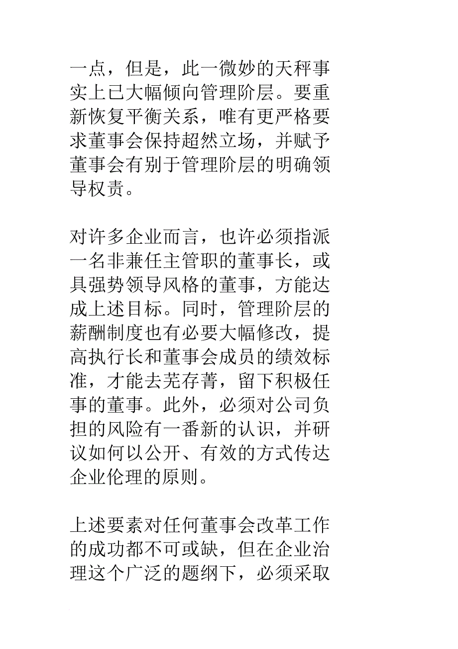 董事会改头换面的方法讲解.doc_第4页