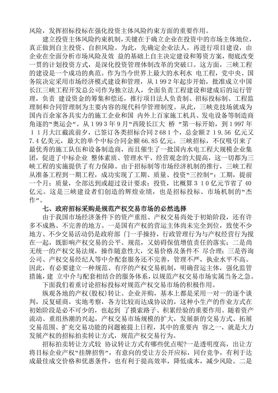 我国政府招标采购的实施规则.doc_第5页