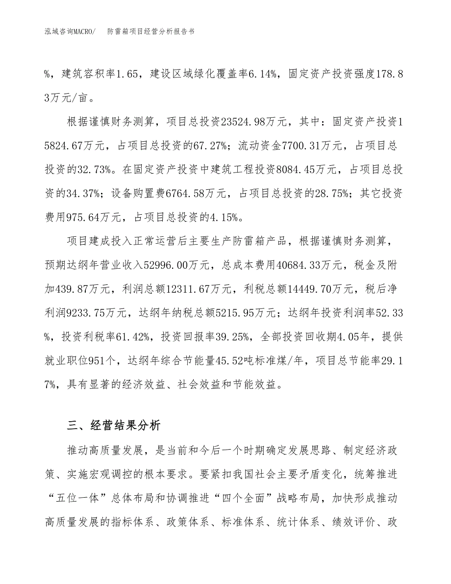 防雷箱项目经营分析报告书（总投资24000万元）（88亩）.docx_第4页