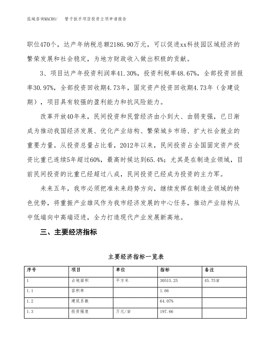 管子扳手项目投资立项申请报告.docx_第4页