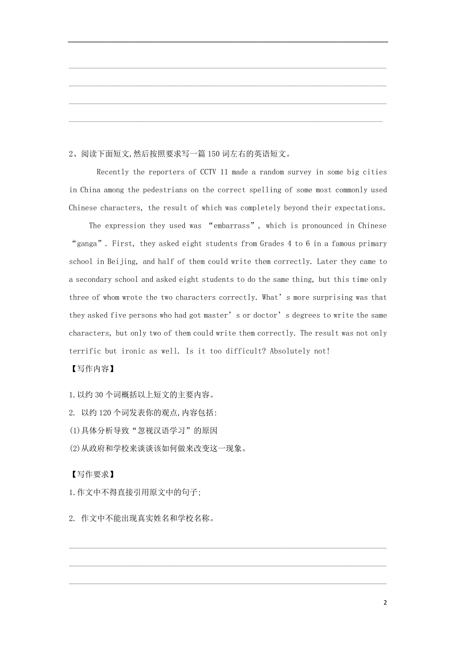 2019届高三英语二轮复习 书面表达专项练习（17）大作文（150词）_第2页