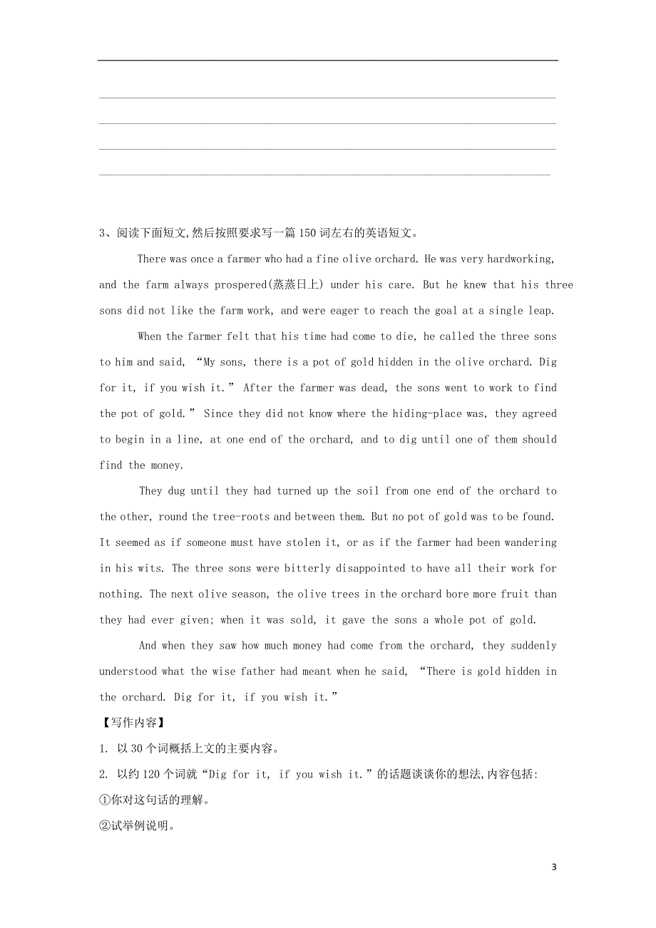 2019届高三英语二轮复习 书面表达专项练习（17）大作文（150词）_第3页