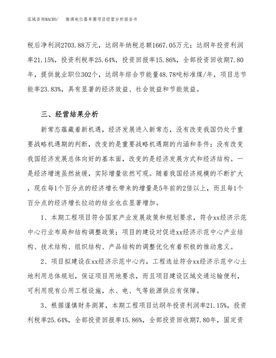 微调电位器单圈项目经营分析报告书（总投资17000万元）（78亩）.docx_第5页