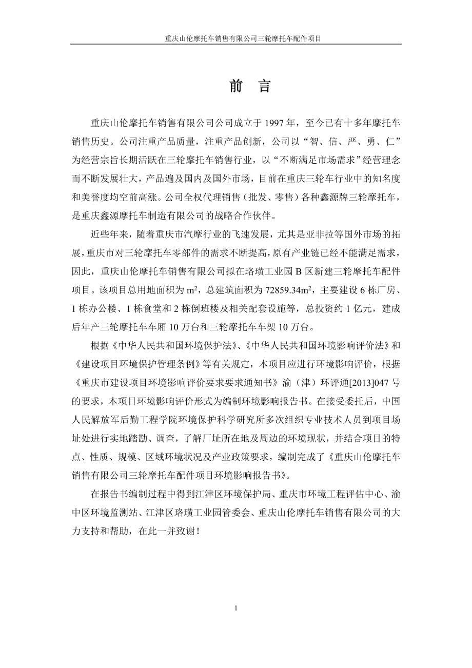 某公司三轮摩托车配件项目建设项目研究报告.doc_第5页