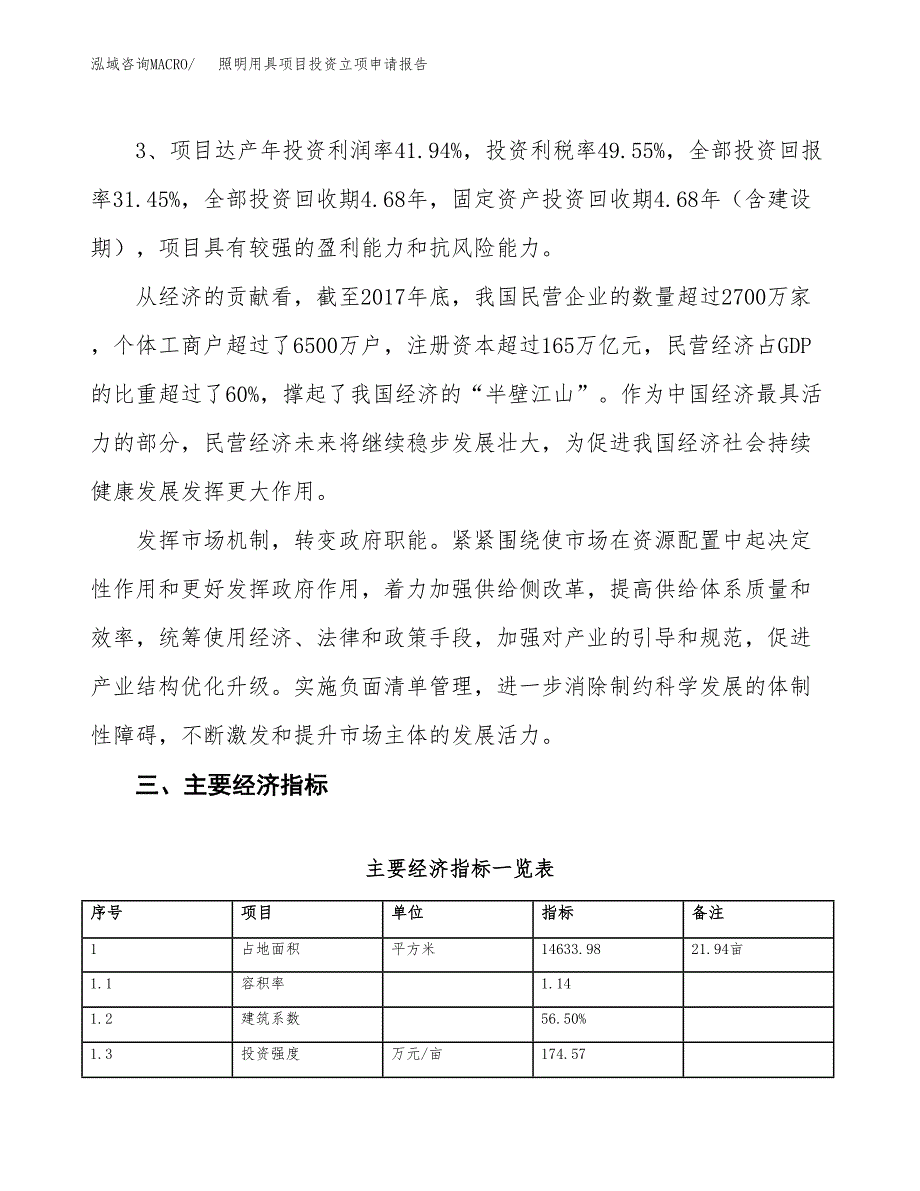 照明用具项目投资立项申请报告.docx_第4页