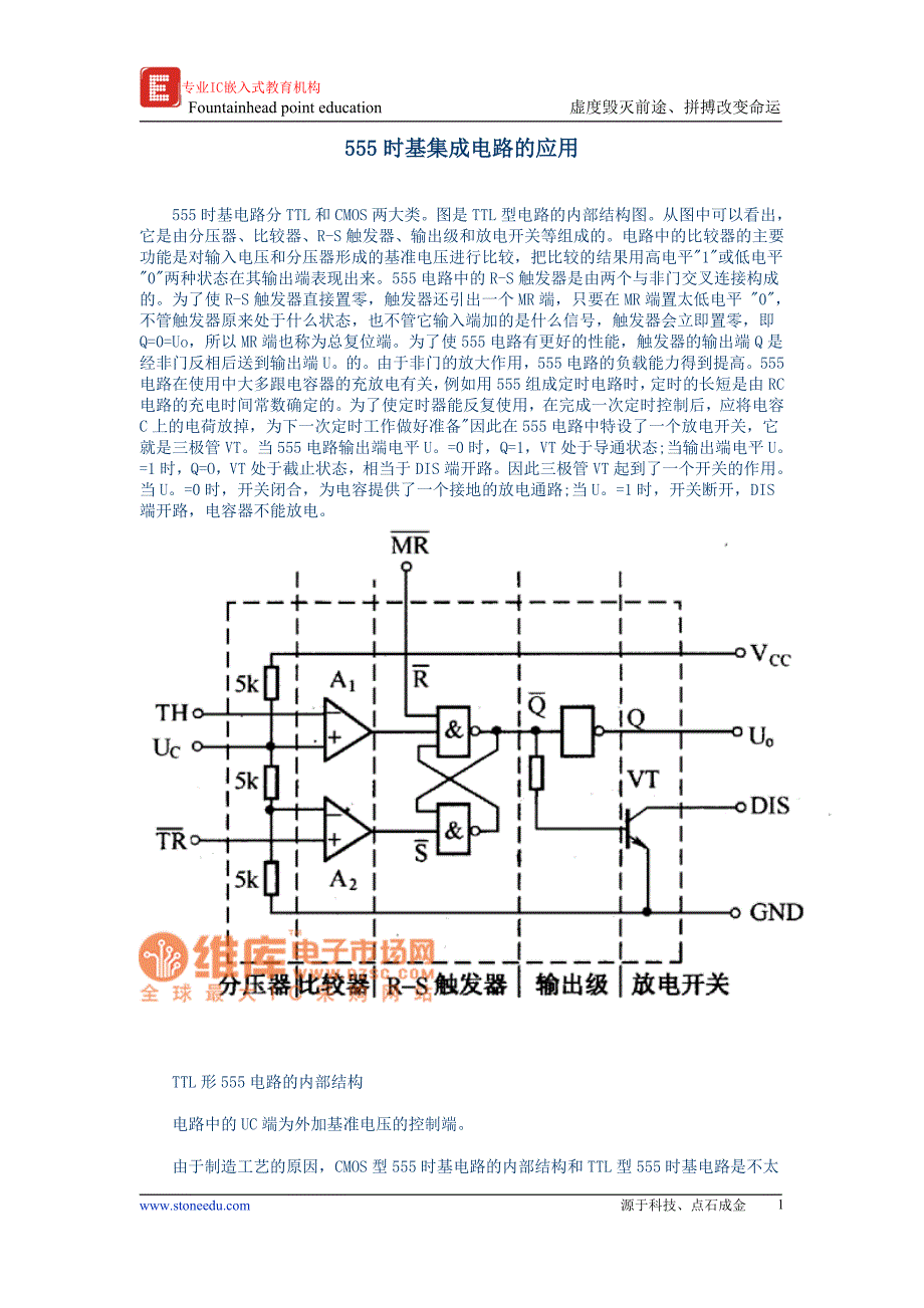 555常用应用电路_第1页