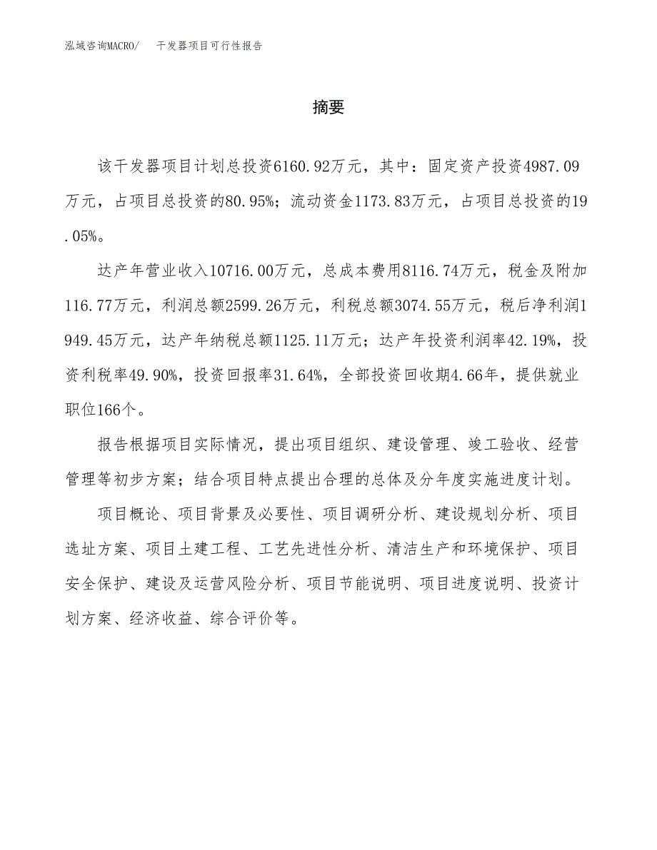 干发器项目可行性报告范文（总投资6000万元）.docx_第2页