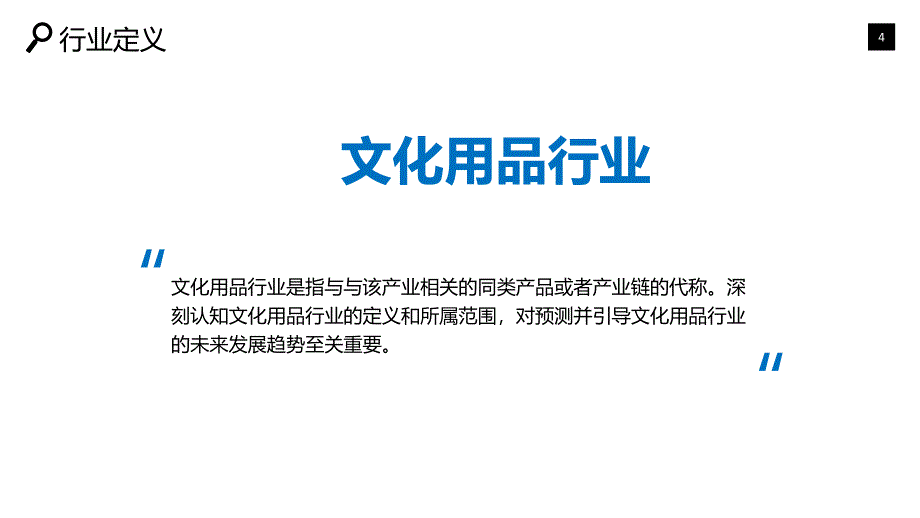 文化用品行业深度调研及投资分析_第4页