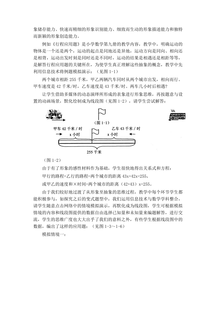 论信息技术与数学学科整合培养学生创新思维能力.doc_第2页