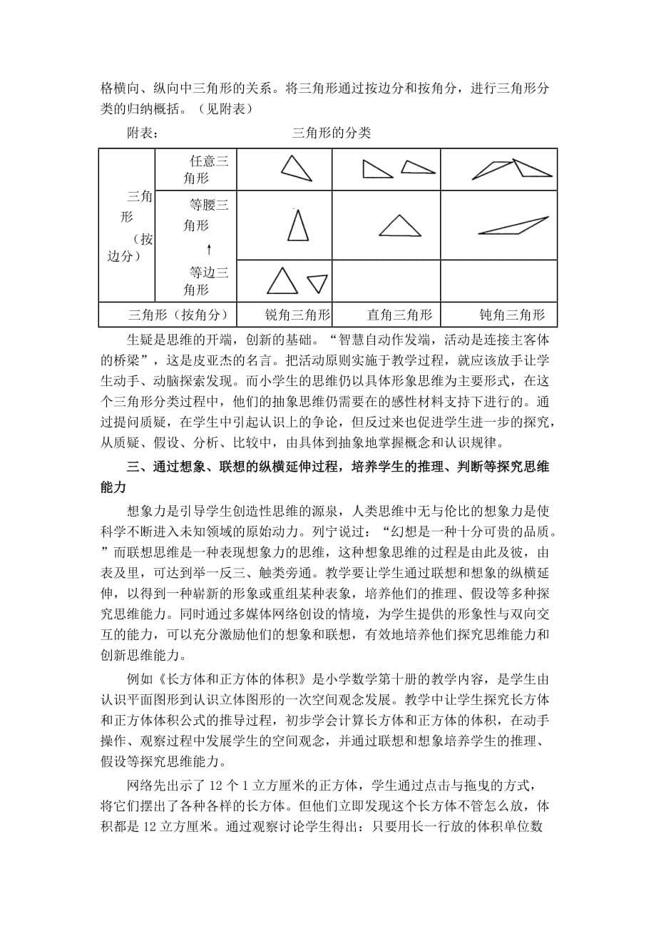 论信息技术与数学学科整合培养学生创新思维能力.doc_第5页