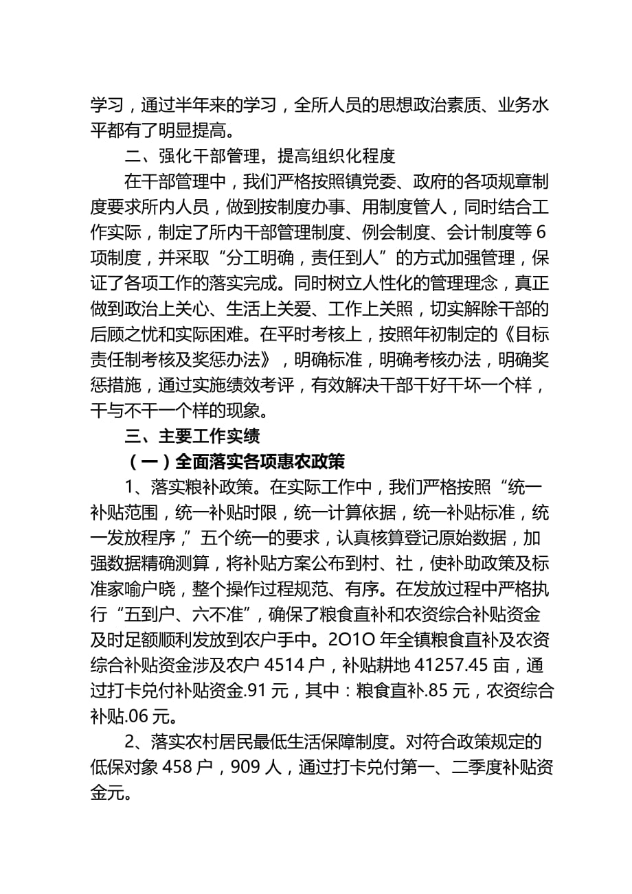 板桥镇财经办上半年工作总结.doc_第2页