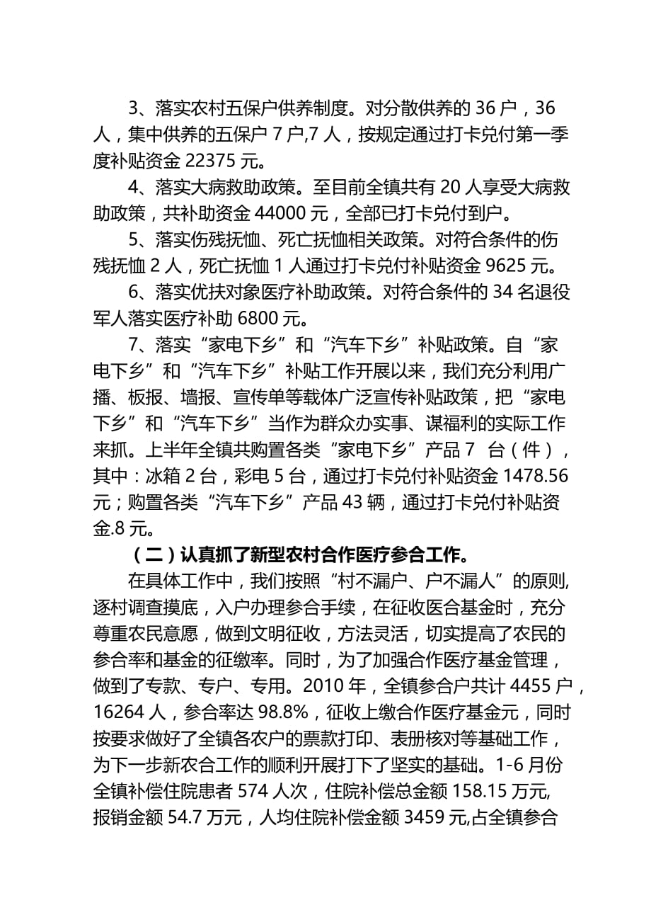 板桥镇财经办上半年工作总结.doc_第3页