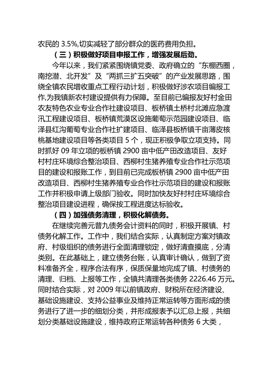 板桥镇财经办上半年工作总结.doc_第4页