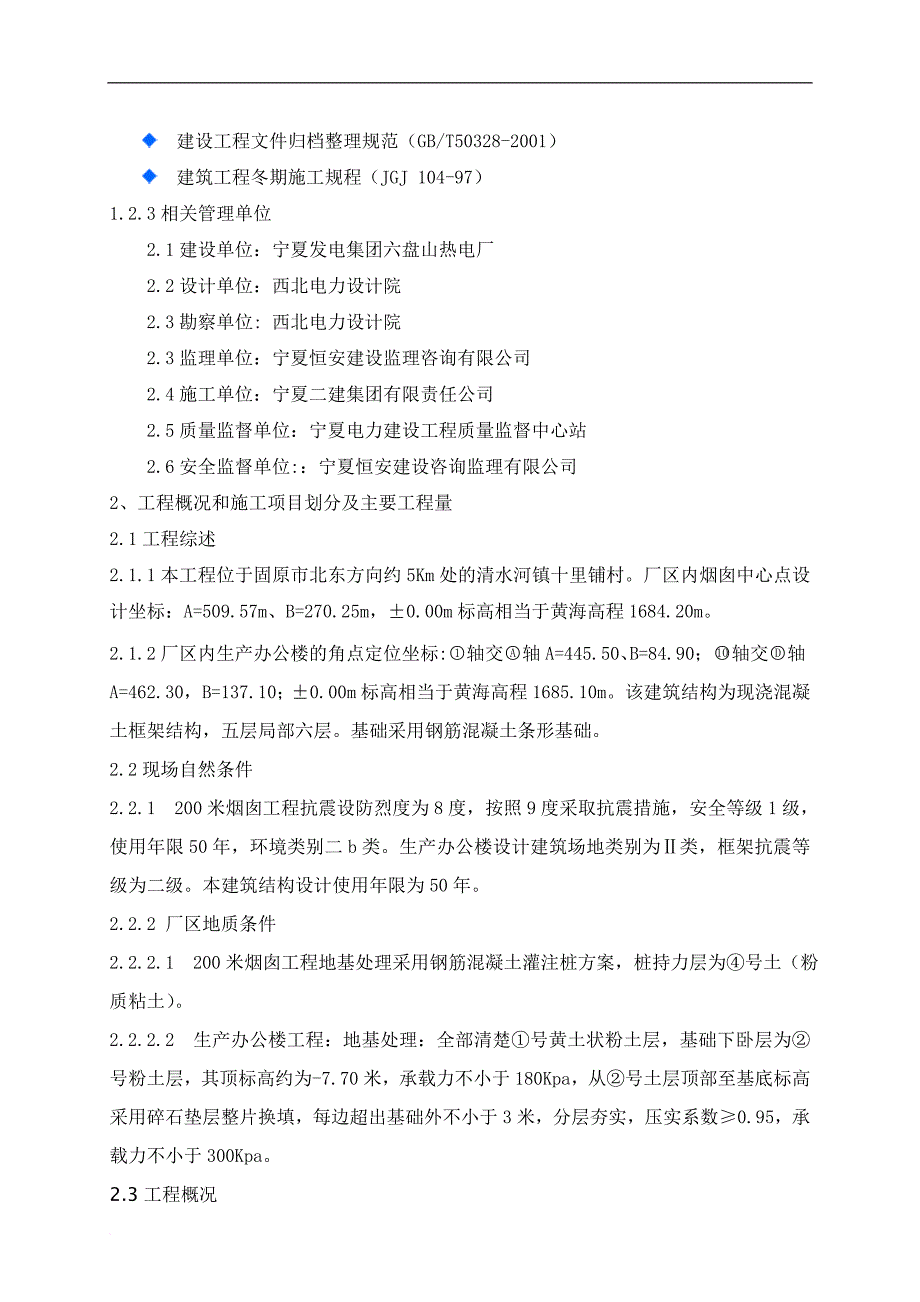 c标段施工组织总设计.doc_第2页