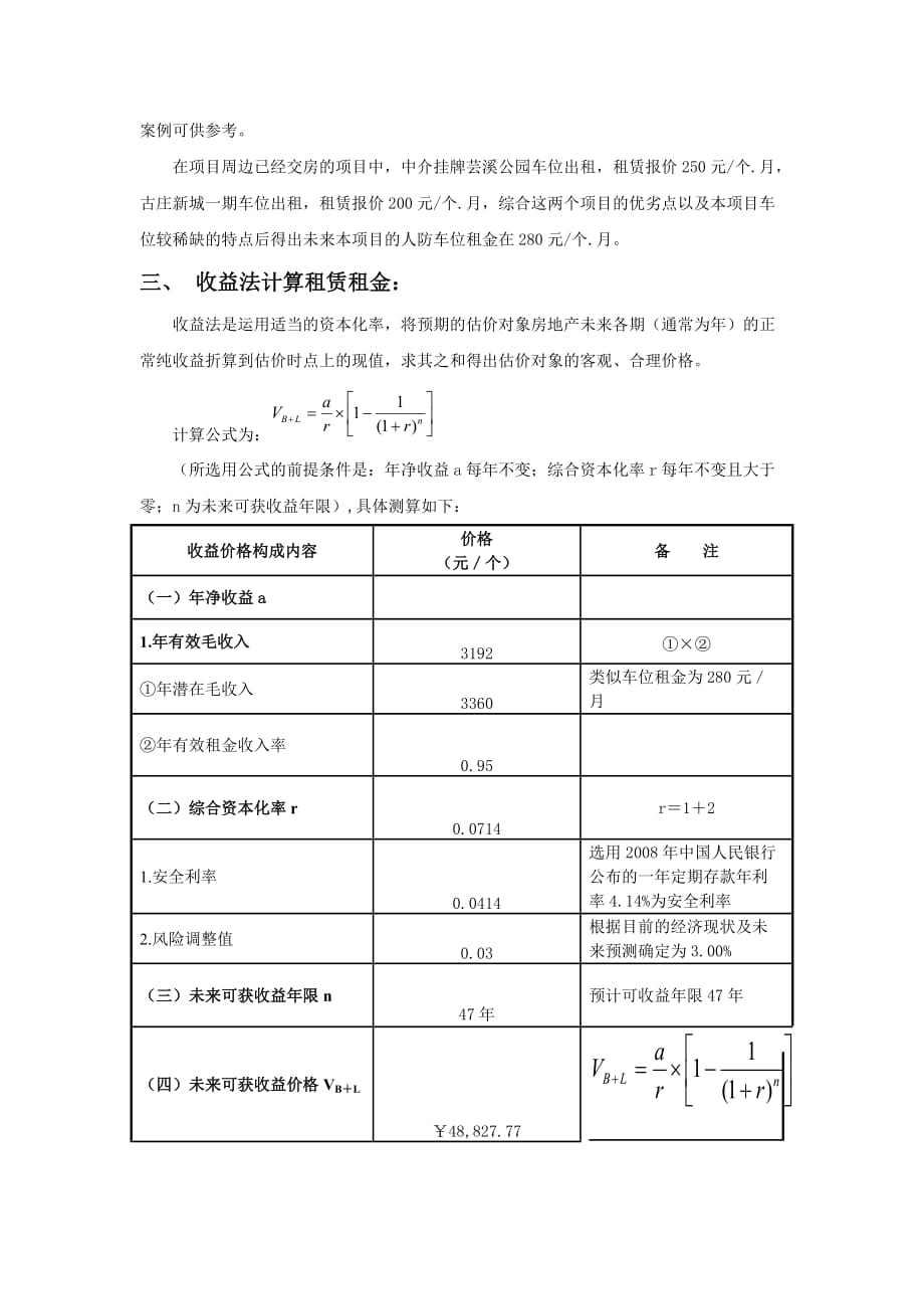 某项目人防车位租售方案分析.doc_第2页