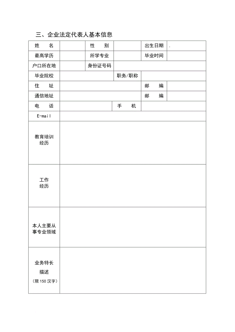 西安市大学生自主创业贷款商业计划书样本.doc_第4页