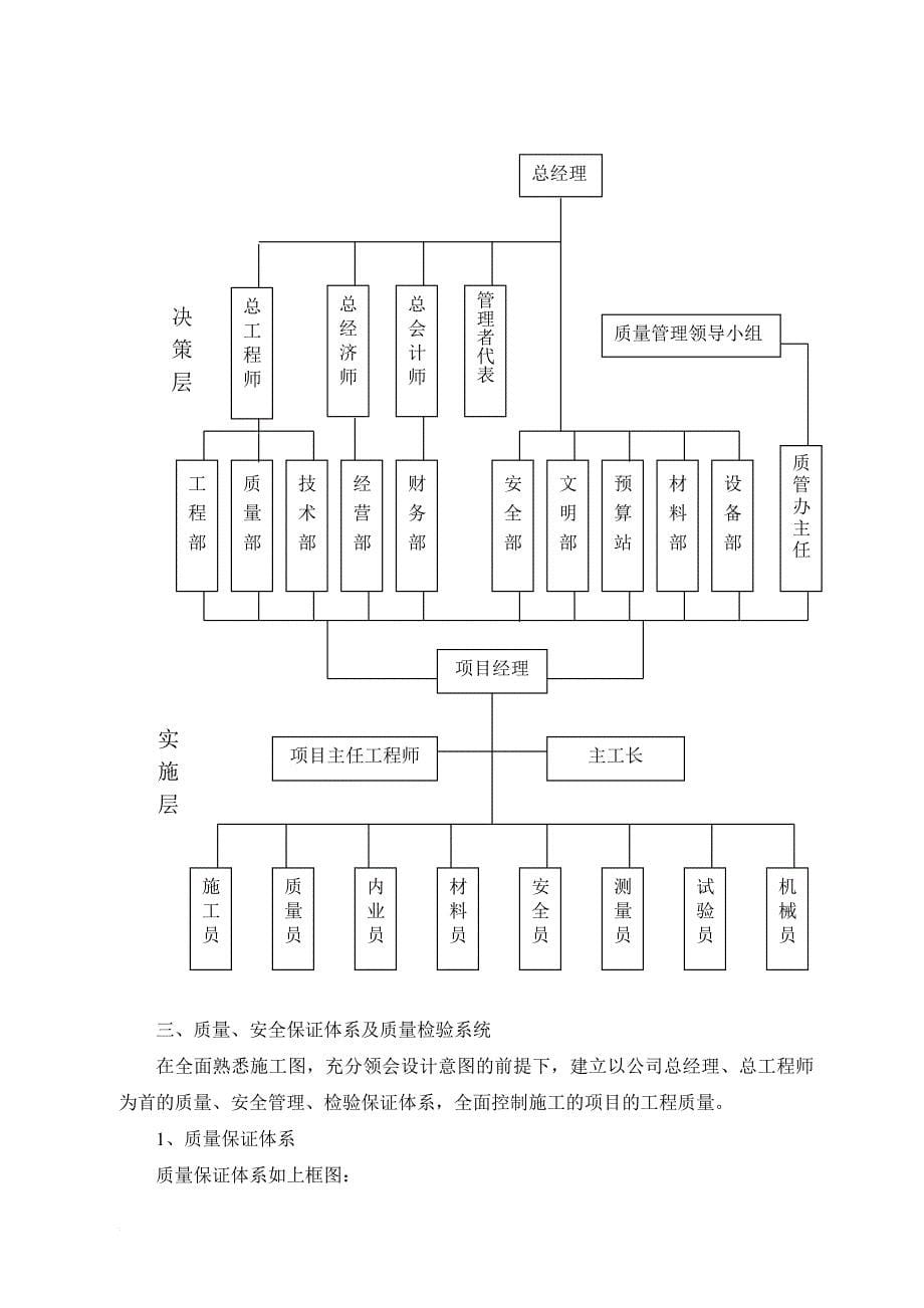 某蔬菜产业发展项目施工组织设计方案.doc_第5页