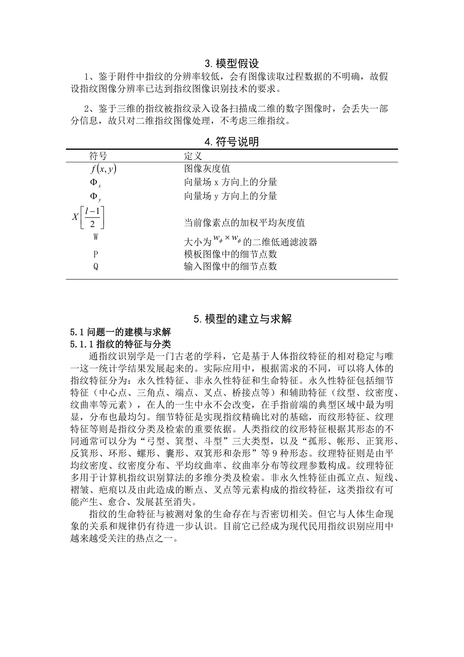 指纹密码3_第4页