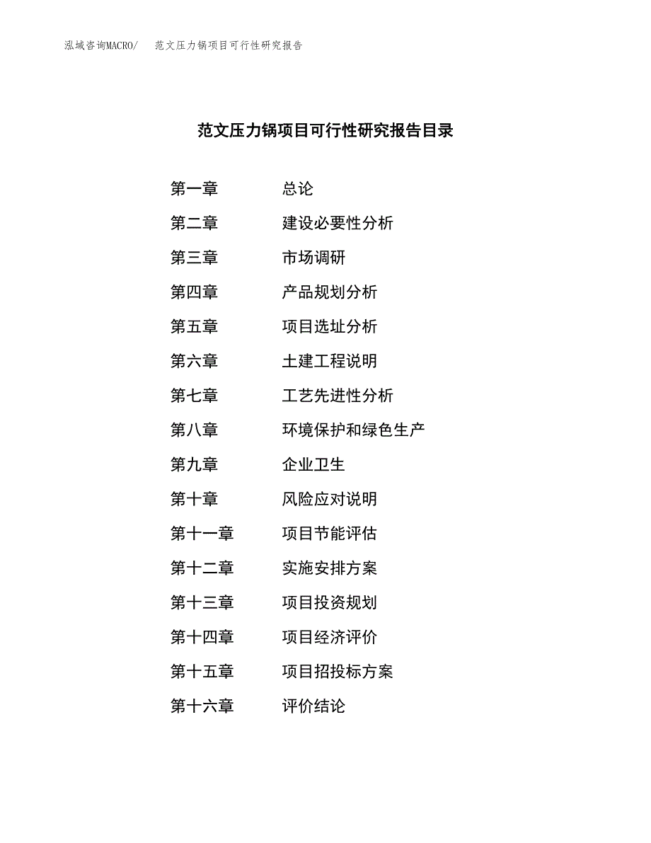 范文压力锅项目可行性研究报告(立项申请).docx_第3页