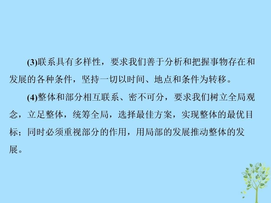 2019春高中政治 第3单元 思想方法与创新意识单元知识整合课件 新人教版必修4_第5页