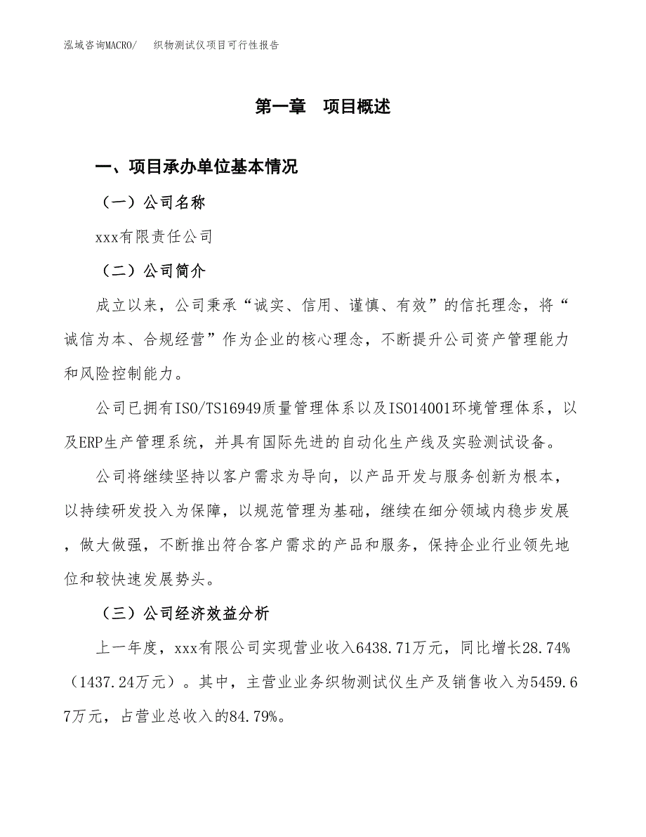 织物测试仪项目可行性报告范文（总投资7000万元）.docx_第4页