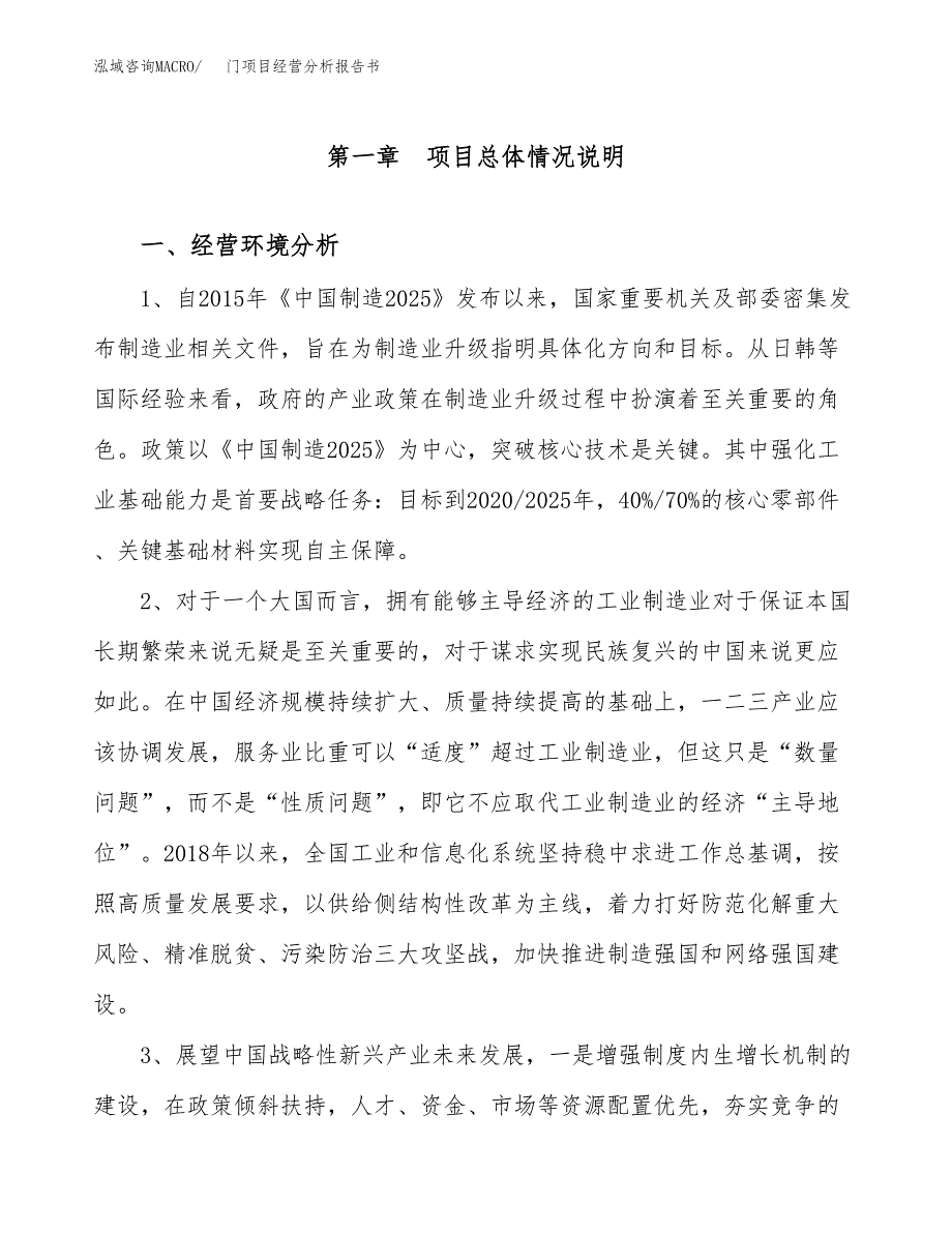 门项目经营分析报告书（总投资5000万元）（23亩）.docx_第2页