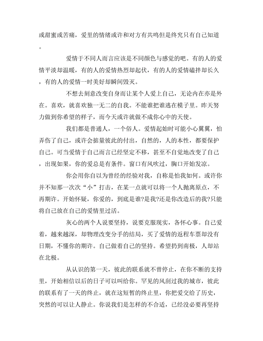 2019年情感心情电台广播稿_第3页