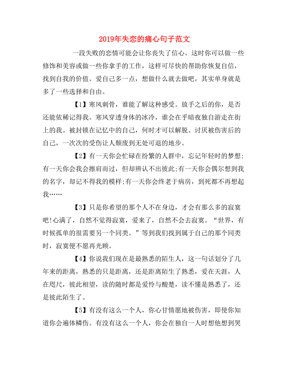 2019年失恋的痛心句子范文_第1页