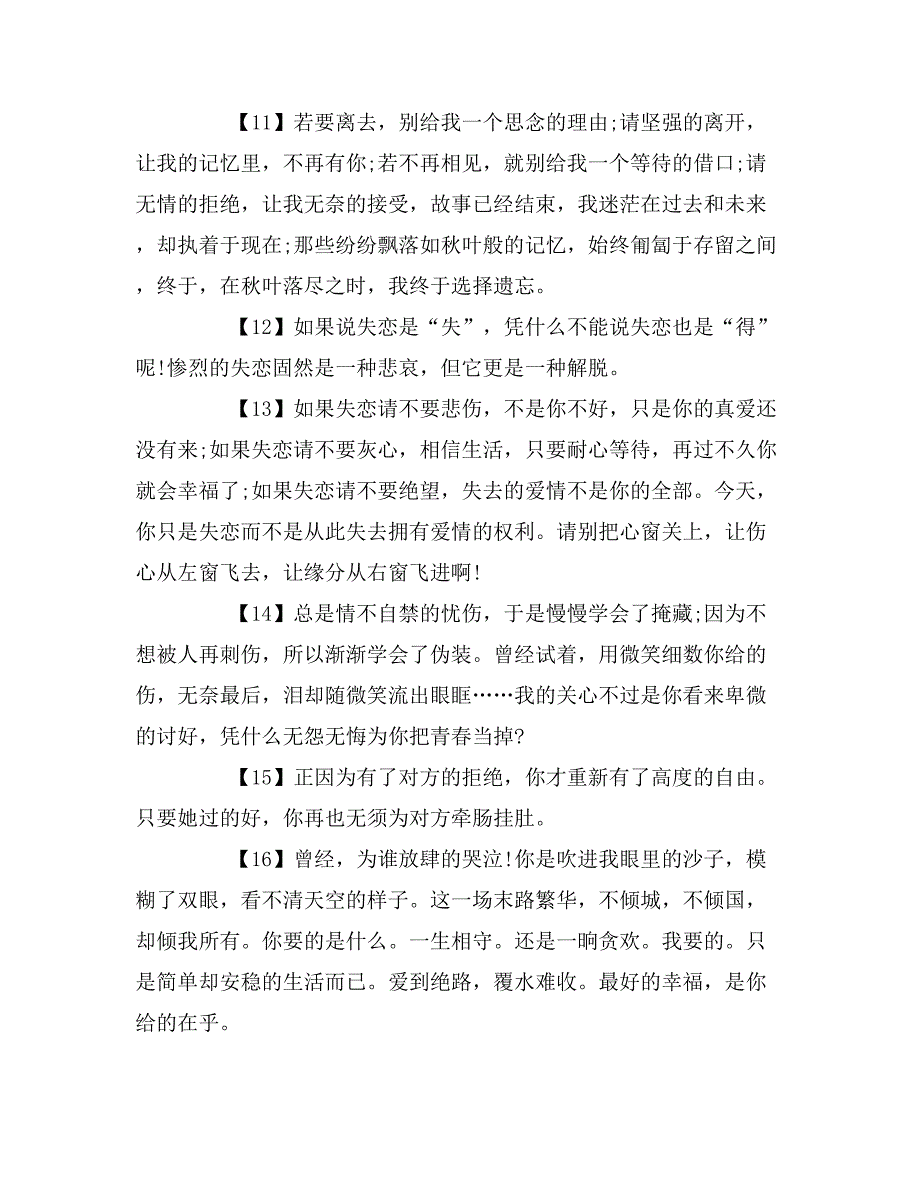 2019年失恋的痛心句子范文_第3页