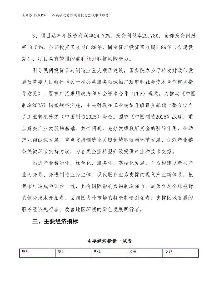 石英砂过滤器项目投资立项申请报告.docx_第4页