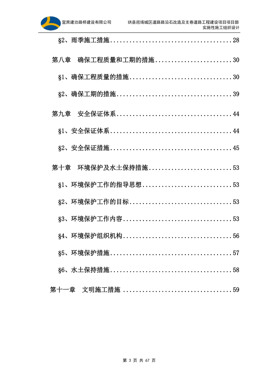 某道路工程建设项目实施性施工组织设计.doc_第3页