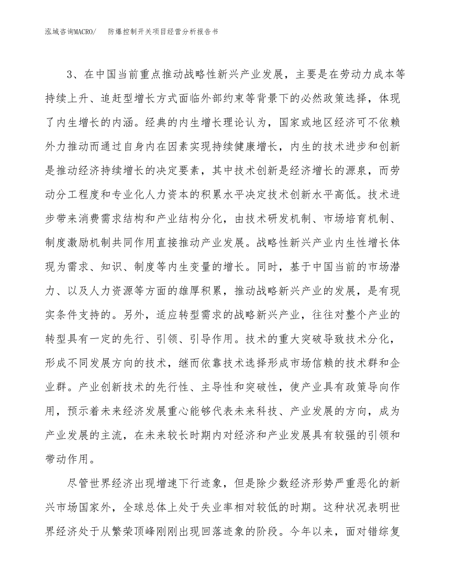 防爆控制开关项目经营分析报告书（总投资17000万元）（77亩）.docx_第3页