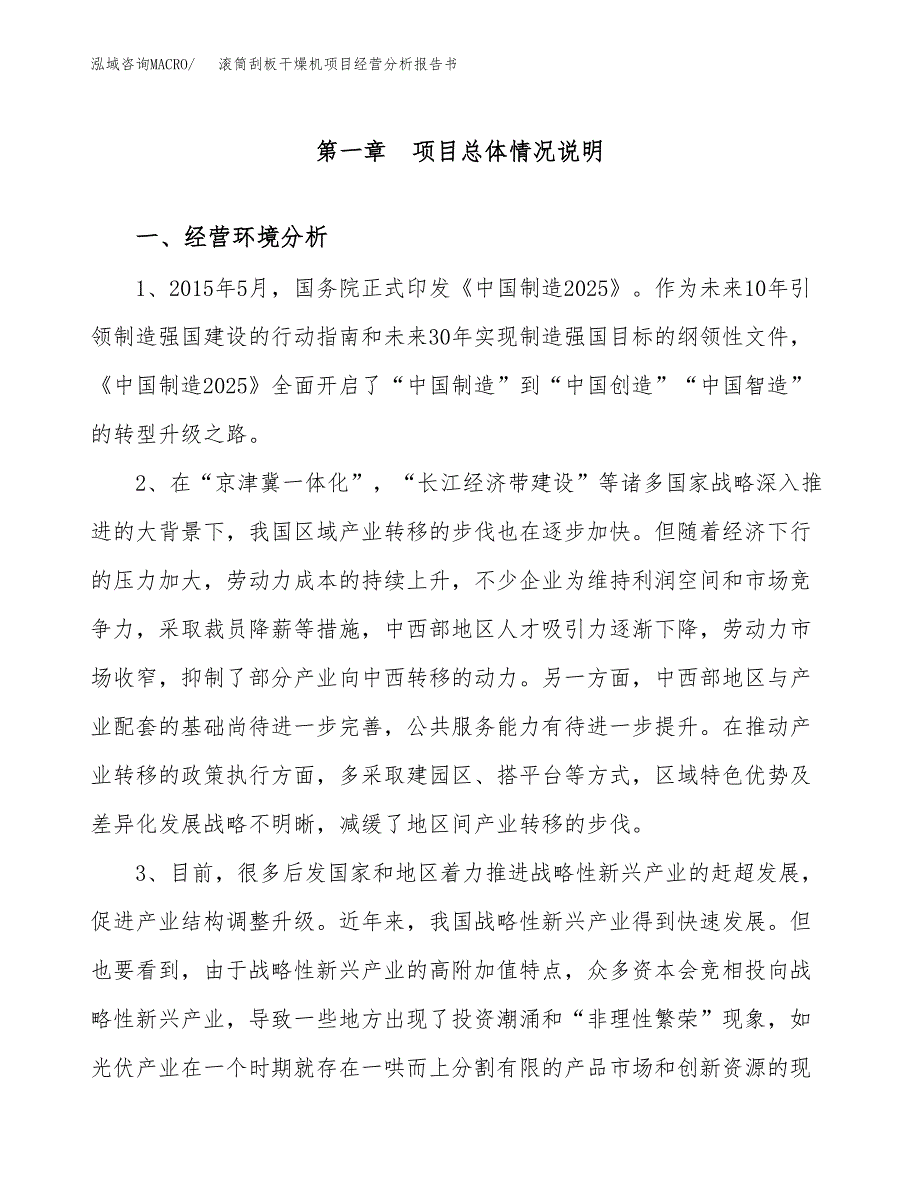 滚筒刮板干燥机项目经营分析报告书（总投资6000万元）（25亩）.docx_第2页