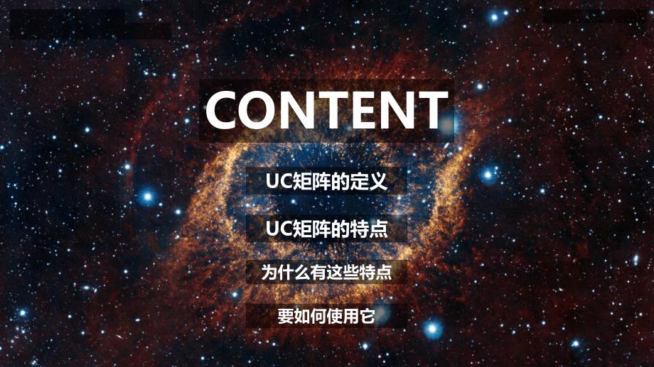 uc矩阵_第2页