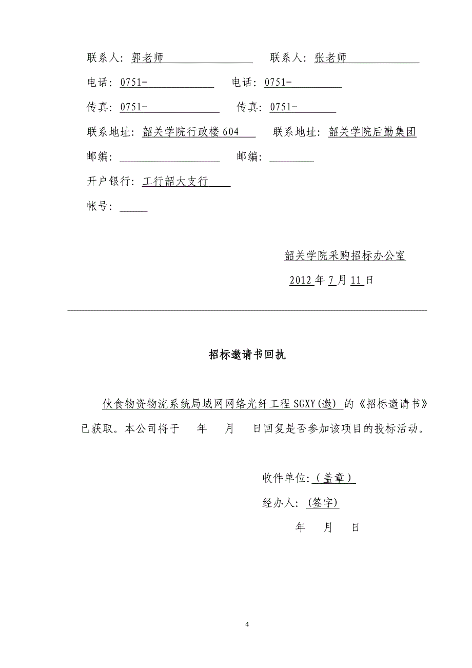 物资物流系统局域网网络光纤工程招标文件.doc_第4页