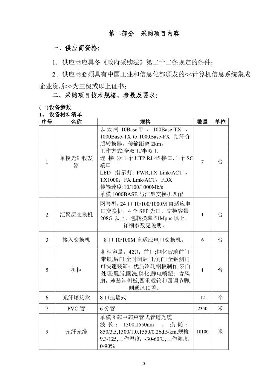 物资物流系统局域网网络光纤工程招标文件.doc_第5页