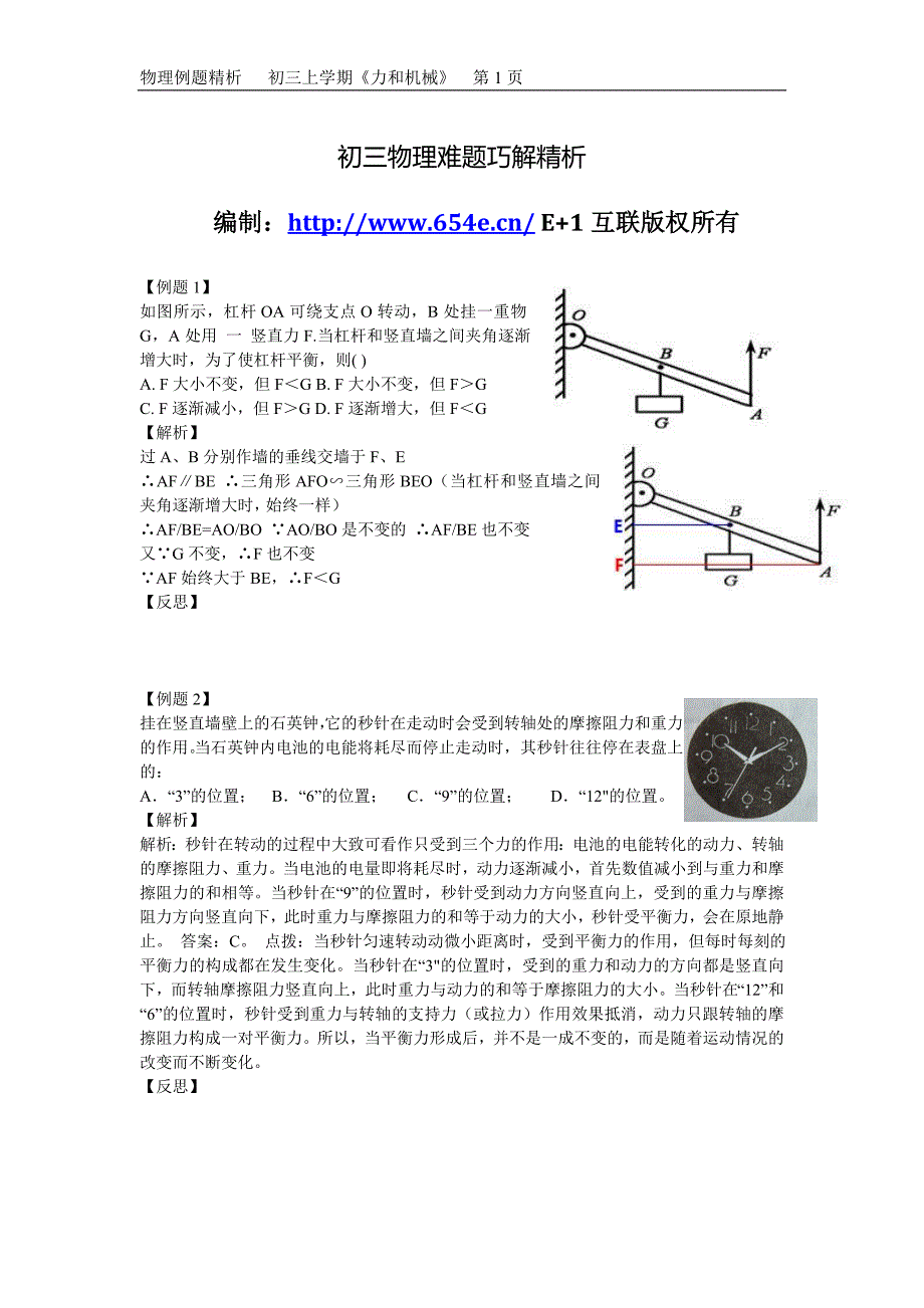 初中物理习题及答案40846_第1页