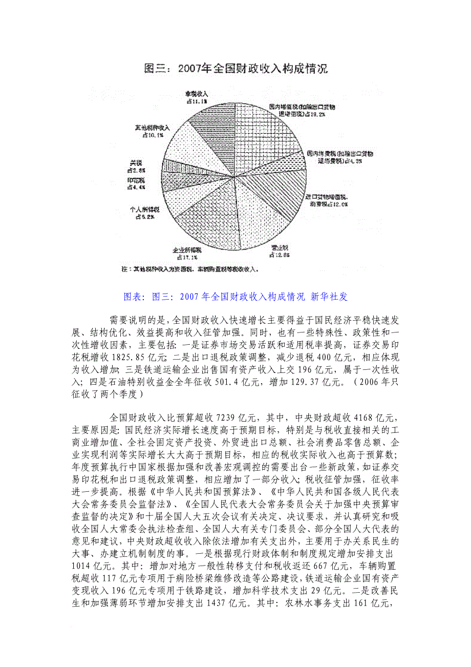 中央和地方预算执行报告.doc_第4页