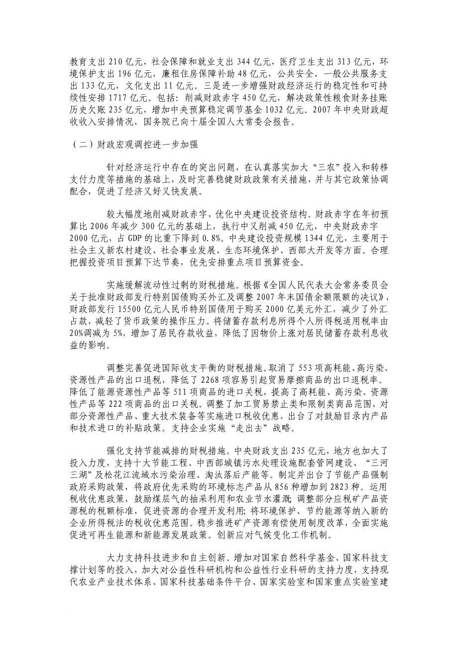 中央和地方预算执行报告.doc_第5页