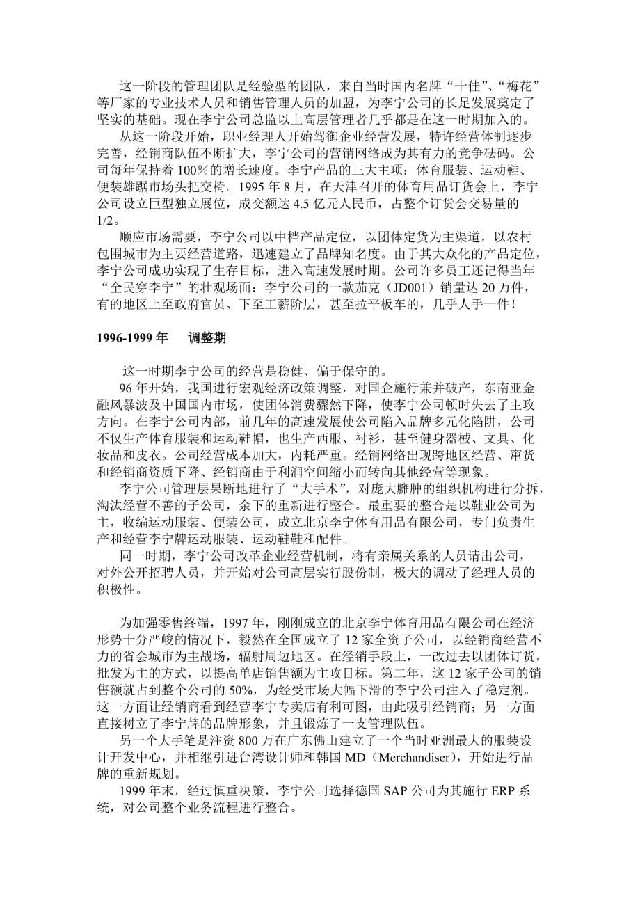 李宁公司品牌重塑（学员手册）.doc_第5页