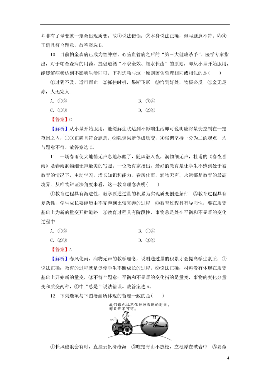 2019年高考政治一轮复习 第三单元 思想方法与创新意识 第8课 唯物辩证法的发展观课时演练 新人教版必修4_第4页