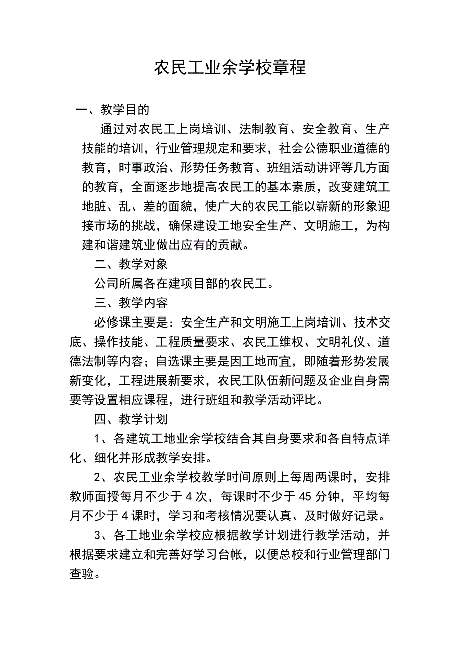 某建工集团第四工程分公司业余学校管理台帐.doc_第3页