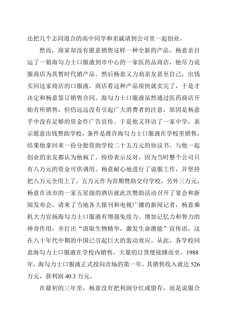 某保健品集团管理案例.doc_第2页