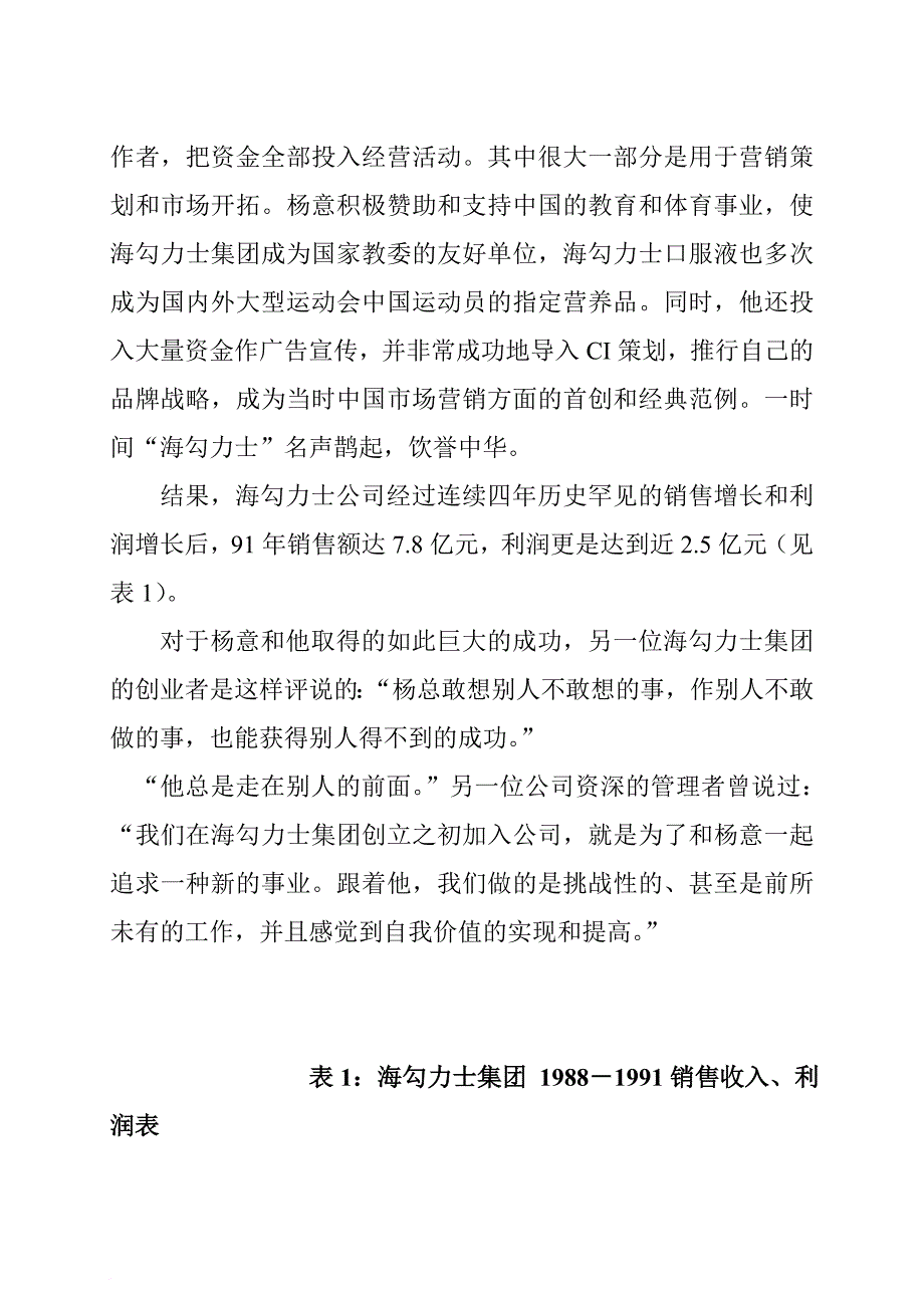 某保健品集团管理案例.doc_第3页